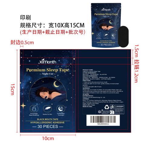 睡眠舒缓贴片印刷袋