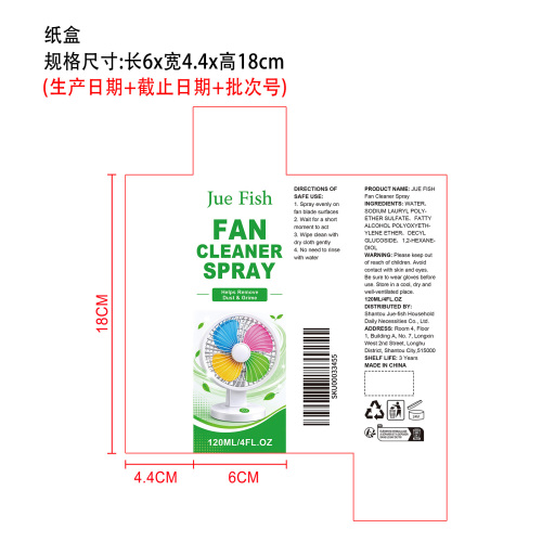 风扇清洁喷雾纸盒