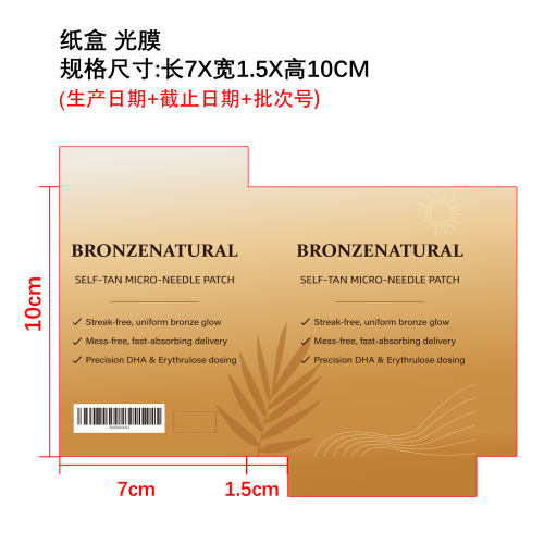 免晒美黑微针贴纸盒