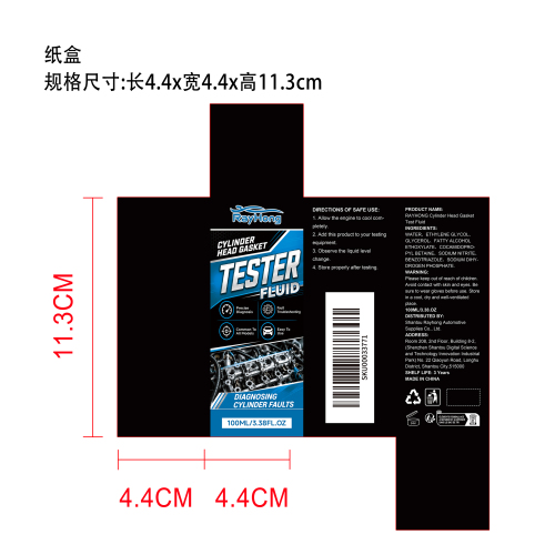 气缸盖密封测试液纸盒