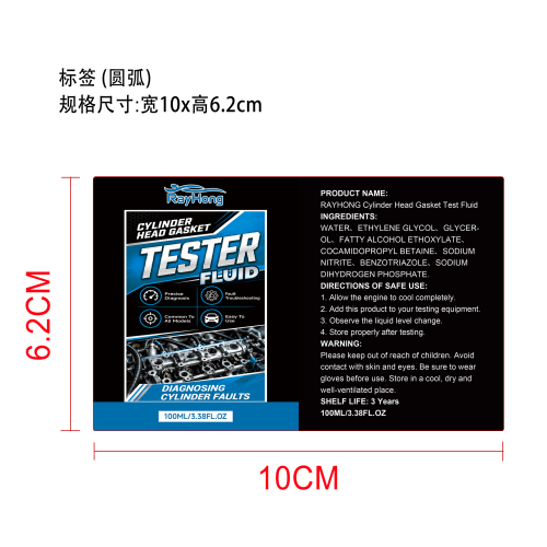 气缸盖密封测试液标签（圆弧）