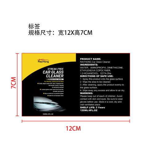 汽车玻璃清洁剂标签