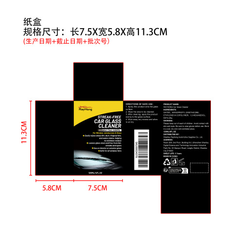 汽车玻璃清洁剂纸盒