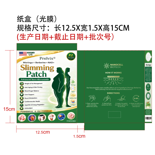 纤体护理微针贴纸盒（光膜）