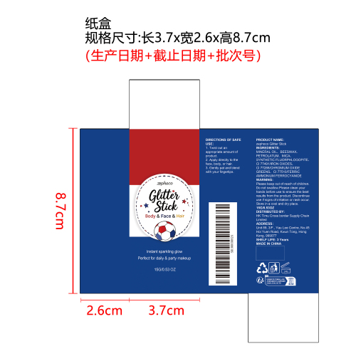 多用途彩妆闪片棒纸盒