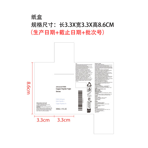 肌肤紧致精华液纸盒