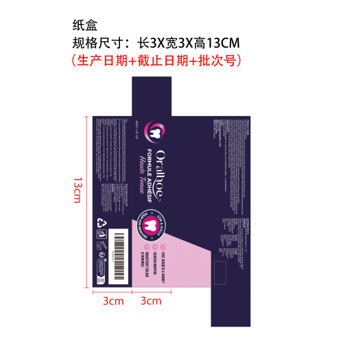 假牙粘合剂纸盒