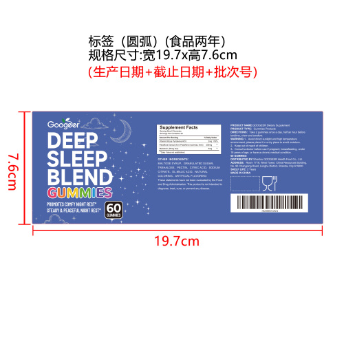 夜恬安睡软糖（入口）标签（圆弧 食品2年）（仅限返工使用）
