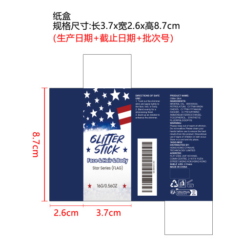 亮片闪妆棒纸盒