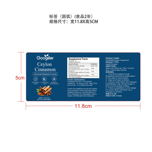 锡兰肉桂润衡滴剂（入口）标签（圆弧 玻璃 食品2年）