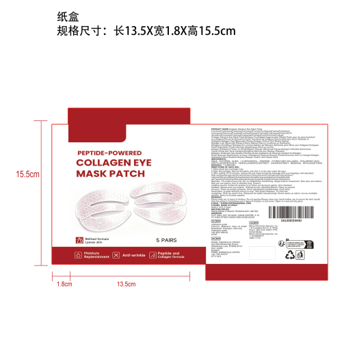 胶原水润眼膜纸盒