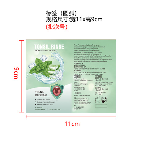 清新舒缓漱口水标签（圆弧）