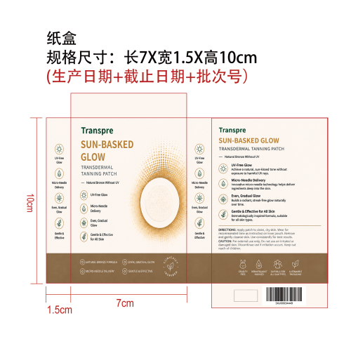 美黑微针贴纸盒