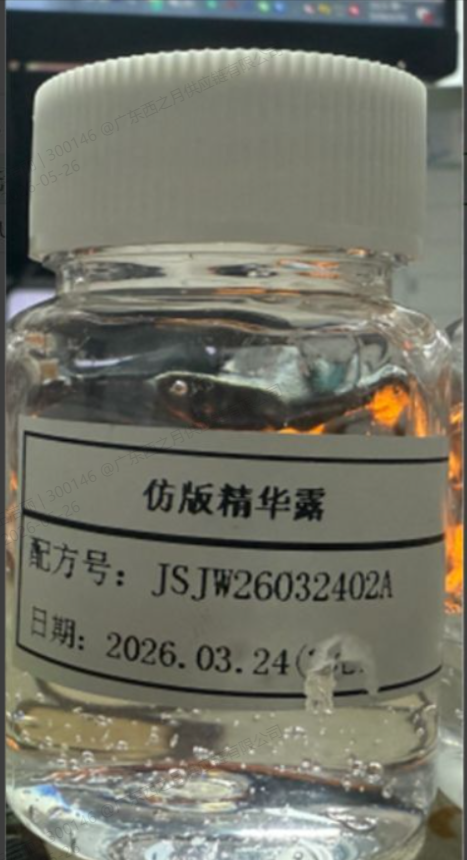 化妆品-透明芦荟胶味精华露定制（JSJW26032402A）