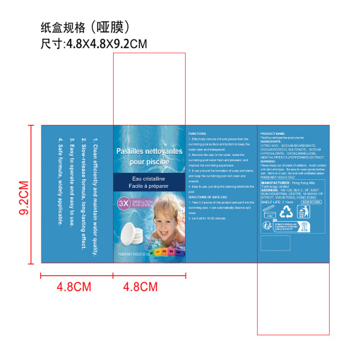 泳池清洁缓释片纸盒(哑膜)