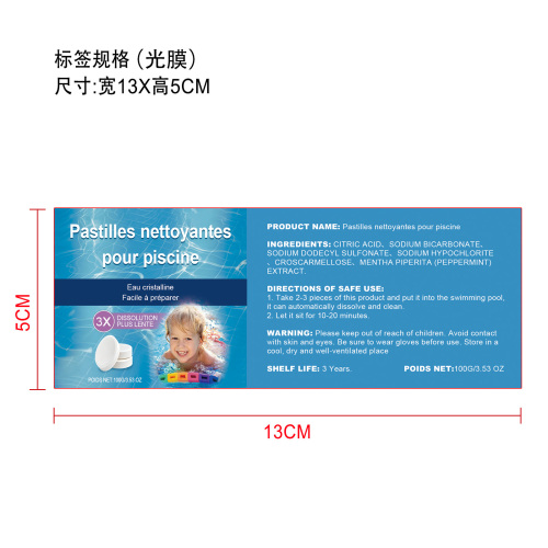 泳池清洁缓释片标签(光膜)