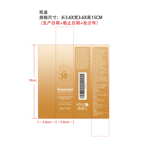 高倍保湿防晒霜纸盒