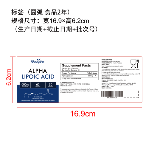 硫辛酸胞护胶囊（入口）标签（圆弧 食品2年）（仅限返工使用）