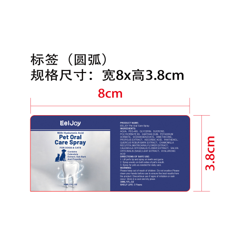 宠物口腔护理喷雾标签（圆弧）