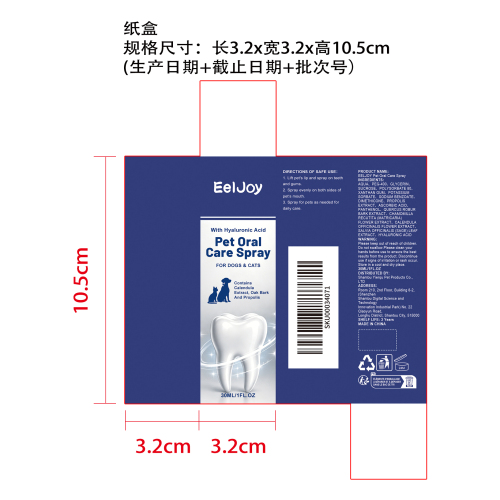 宠物口腔护理喷雾纸盒