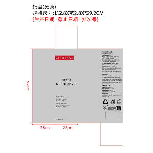 牙齿洁净漱口水纸盒(光膜)