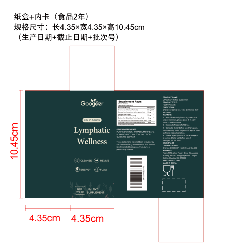 淋巴循畅滴剂（入口）纸盒（内卡 食品2年）