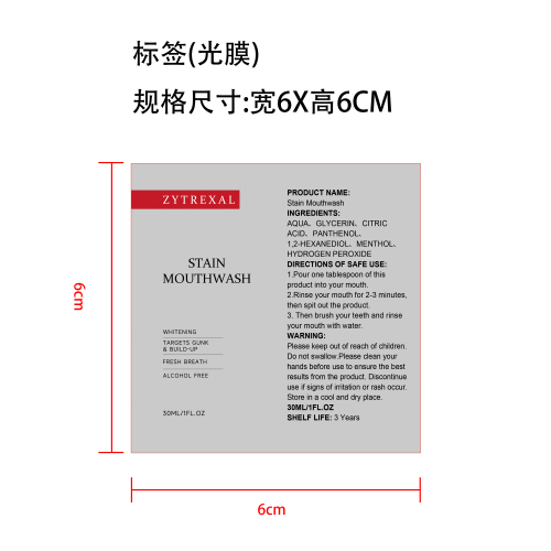 牙齿洁净漱口水标签(光膜)