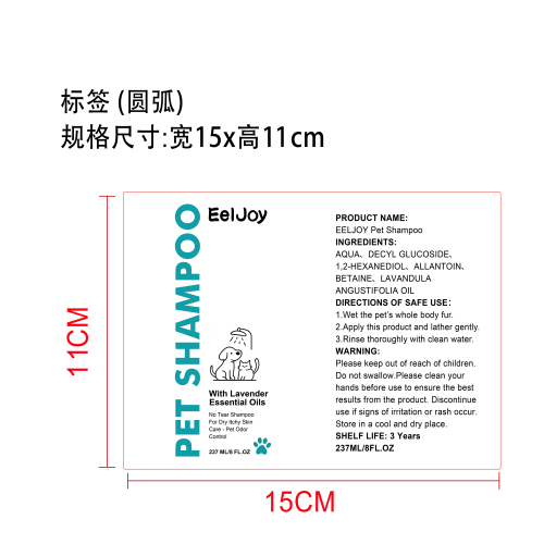宠物毛发沐浴露标签（哑膜）