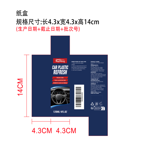 汽车塑料件修复剂纸盒