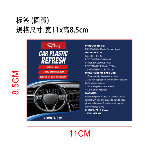 汽车塑料件修复剂标签（圆弧）