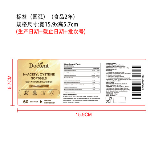 NAC营养支持胶囊（入口）标签（圆弧）（食品两年）