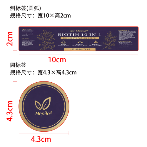 肌肤护理霜标签（圆弧）