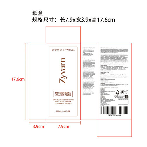 椰香香草滋养护发素纸盒