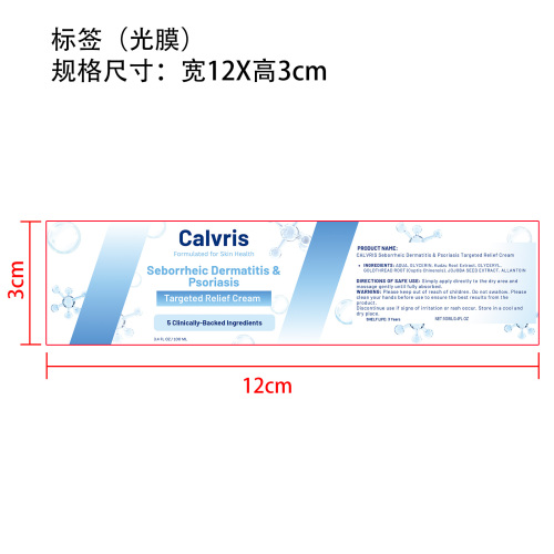舒缓护理霜标签(光膜)