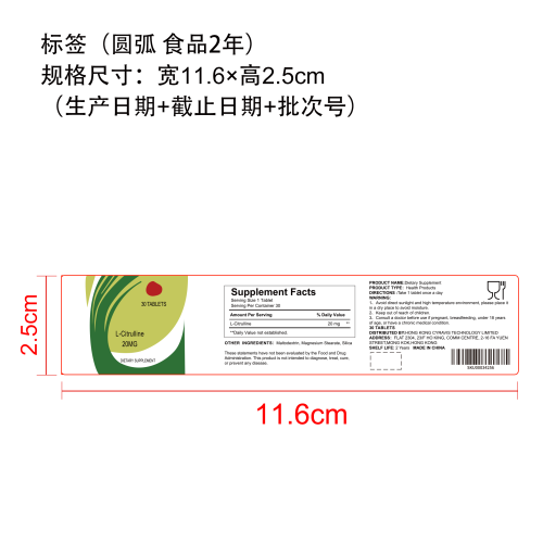 男性活力支持片剂标签（圆弧 食品2年）