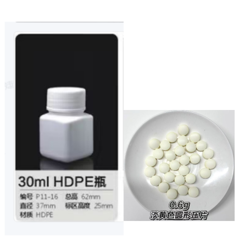 30mI 淡黄色圆形压片（瓶含料）