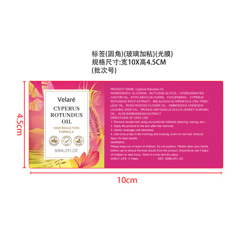 脱毛护理精油标签(圆角 玻璃加粘 光膜)