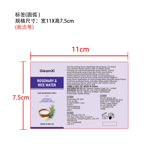 迷迭香护发喷雾标签（圆弧）