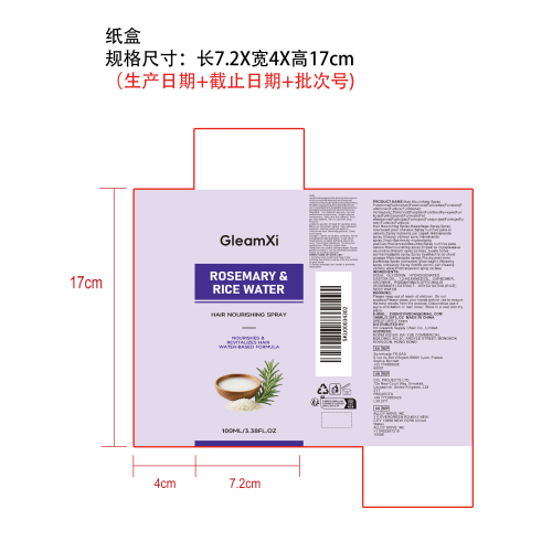 迷迭香护发喷雾纸盒