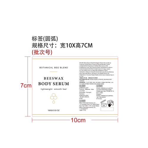蜂蜡柔滑身体精华标签（圆弧）