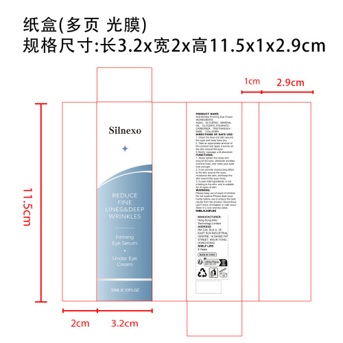 抗皱紧致眼霜纸盒(多页 光膜)