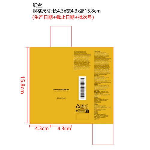 柿子清爽沐浴露纸盒