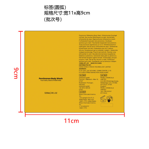 柿子清爽沐浴露标签