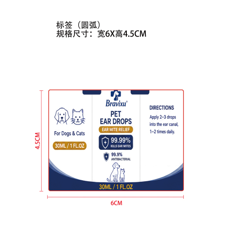 宠物滴耳液标签（覆光膜）