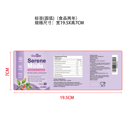 放松安睡营养软糖（入口）标签（圆弧）（食品两年）