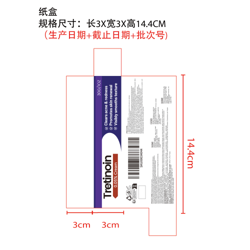 维A酸焕肤乳膏纸盒