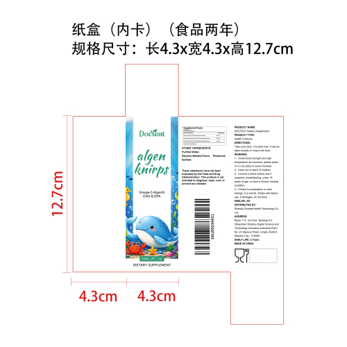 心衡藻油营养滴剂（入口）纸盒（内卡）（食品两年）