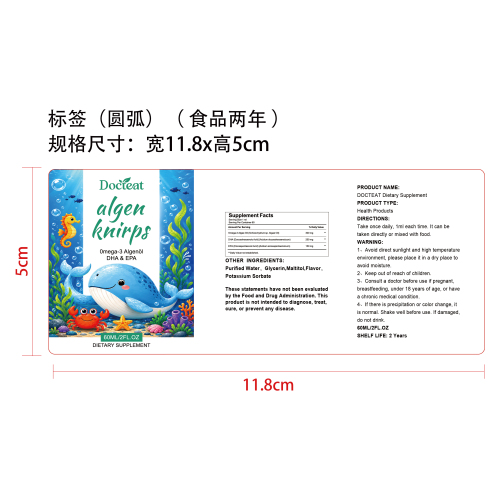 心衡藻油营养滴剂（入口）标签（圆弧）（食品两年）