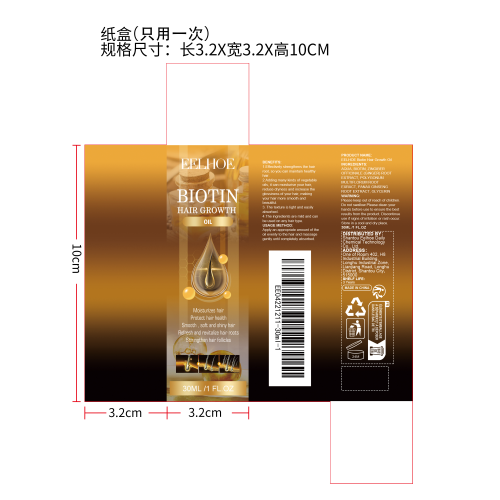 生物素密发精油纸盒（只用一次）
