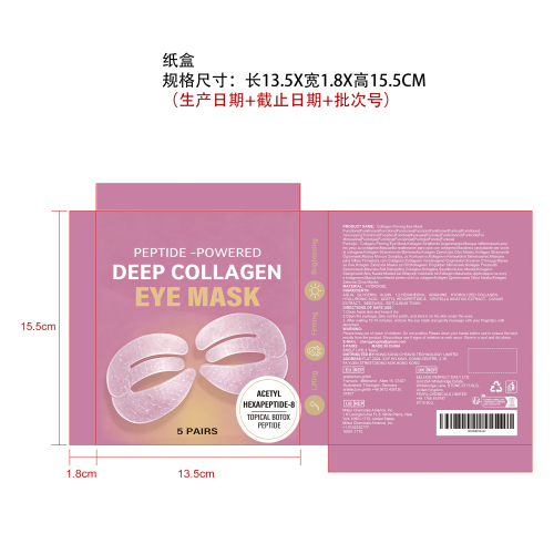 胶原紧致眼膜纸盒